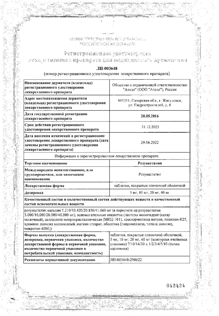 Сертификат на Розувастатин, таблетки, покрытые пленочной оболочкой 10 мг, 90 шт.