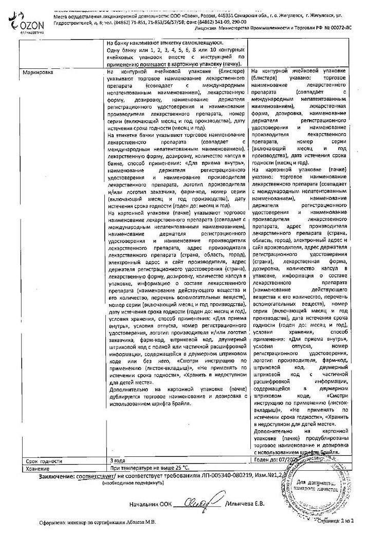 Сертификат на Умифеновир, капсулы 100 мг, 30 шт.