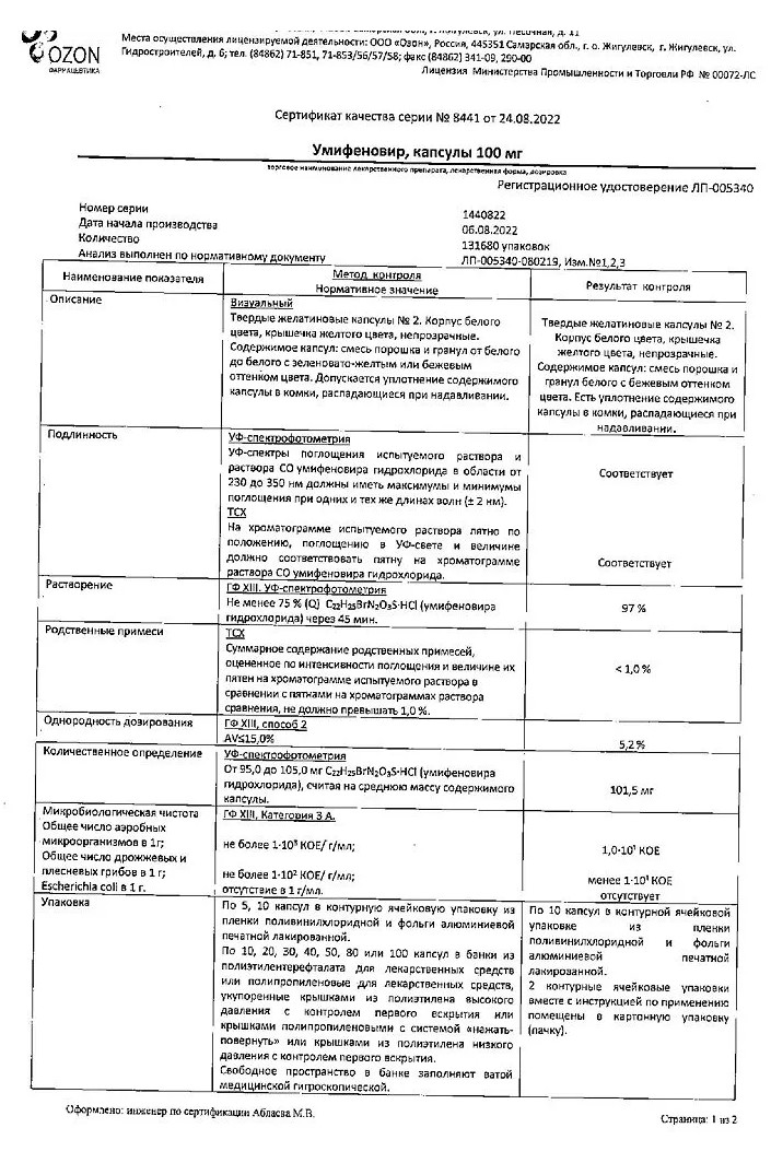 Сертификат на Умифеновир, капсулы 100 мг, 30 шт.