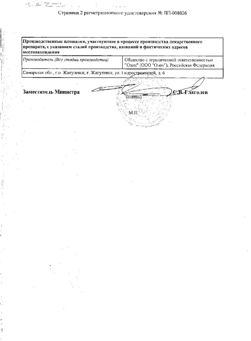 Сертификат на Индапамид+Периндоприл, таблетки 1.25 мг+4 мг, 90 шт.