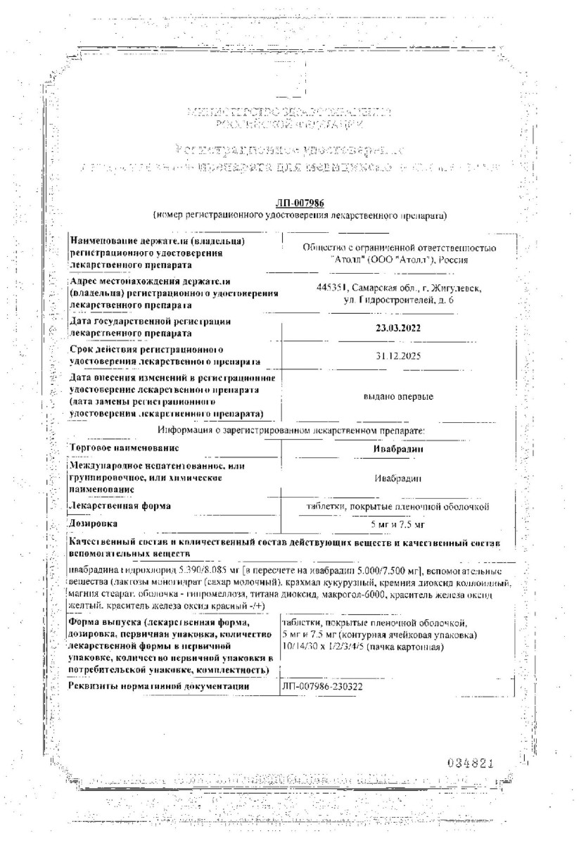 Сертификат на Ивабрадин, таблетки в пленочной оболочке 5 мг, 56 шт.