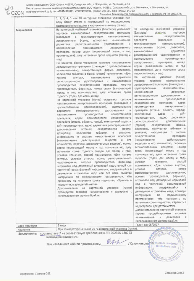 Сертификат на Тиоктовая кислота, таблетки 300 мг, 30 шт.