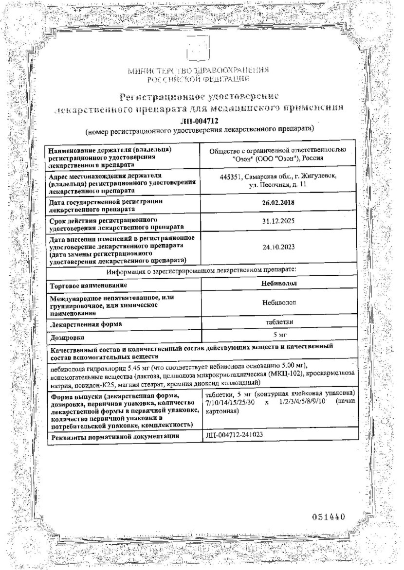 Сертификат на Небиволол, таблетки 5 мг, 56 шт.