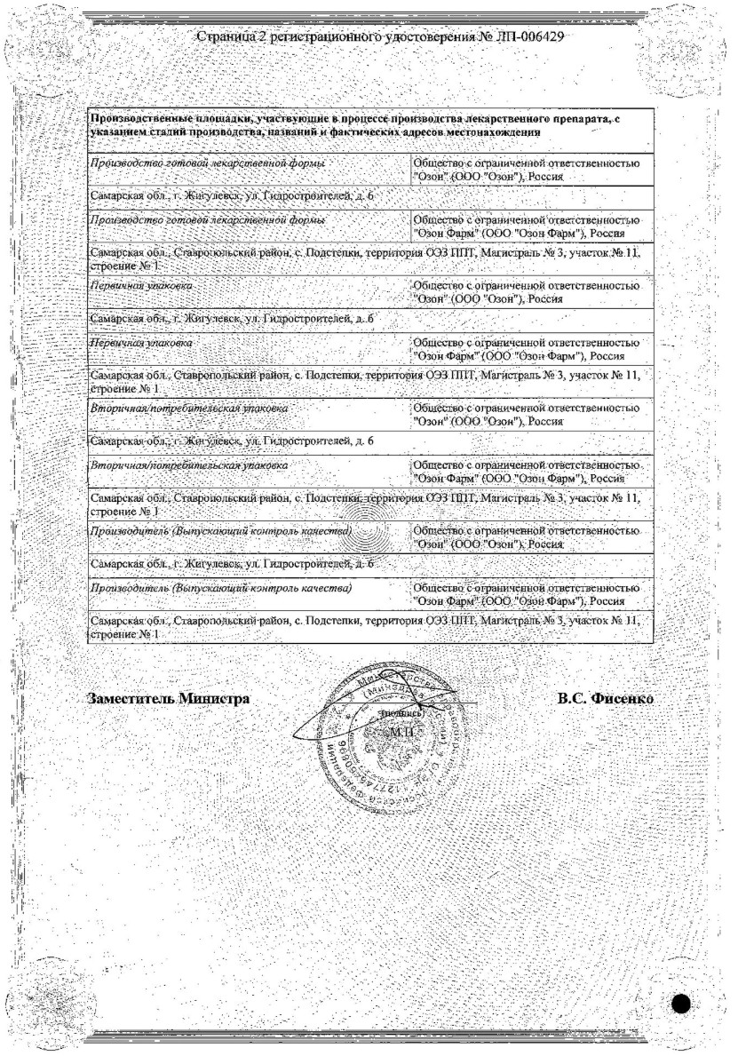 Сертификат на Тадалафил, таблетки покрытые пленочной оболочкой 5 мг, 30 шт.