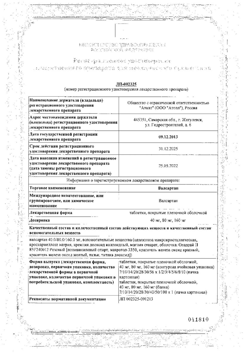 Сертификат на Орлистат, капсулы 60 мг, 42 шт. (Озон Фарм)