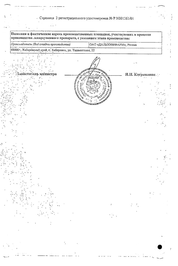 Сертификат на Лидокаин, раствор 100 мг/мл, ампулы 2 мл, 10 шт. (Органика)