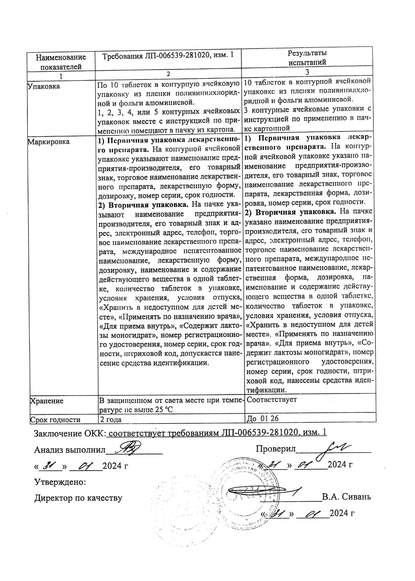 Сертификат на Доксиламин Органика таблетки, покрытые пленочной оболочкой 15 мг, 30 шт.