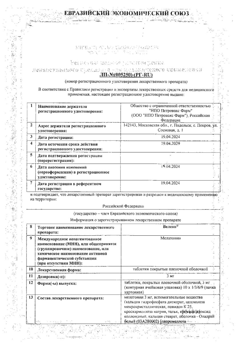 Сертификат на Велсон таблетки, покрытые пленочной оболочкой 3 мг, 30 шт.