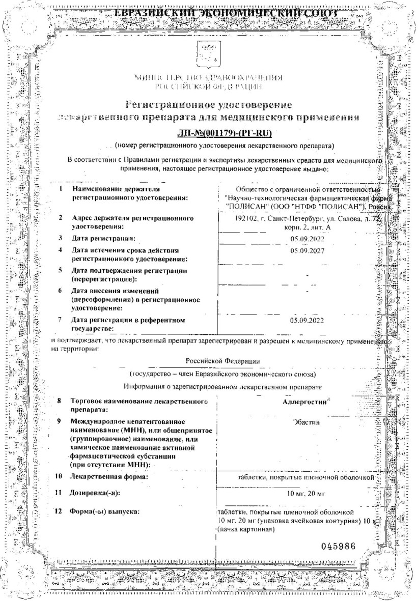 Сертификат на Аллергостин, таблетки 10 мг, 10 шт.