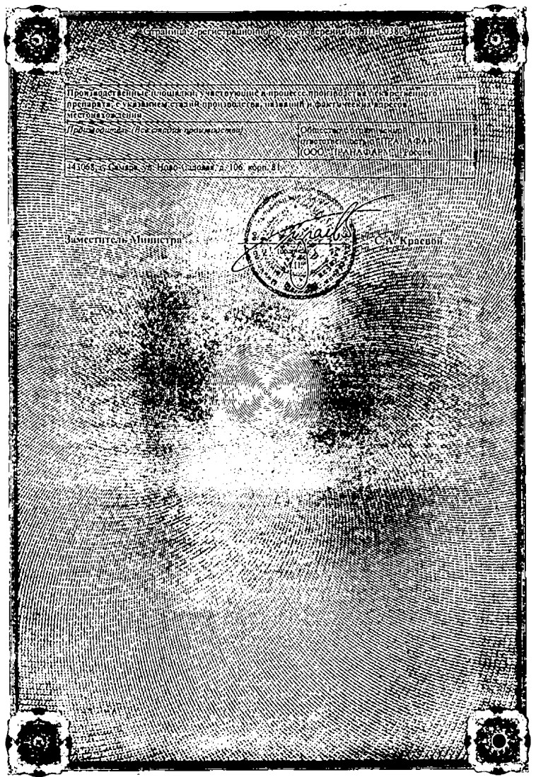 Сертификат на Лозартан, таблетки покрытые пленочной оболочкой 100 мг, 90 шт.