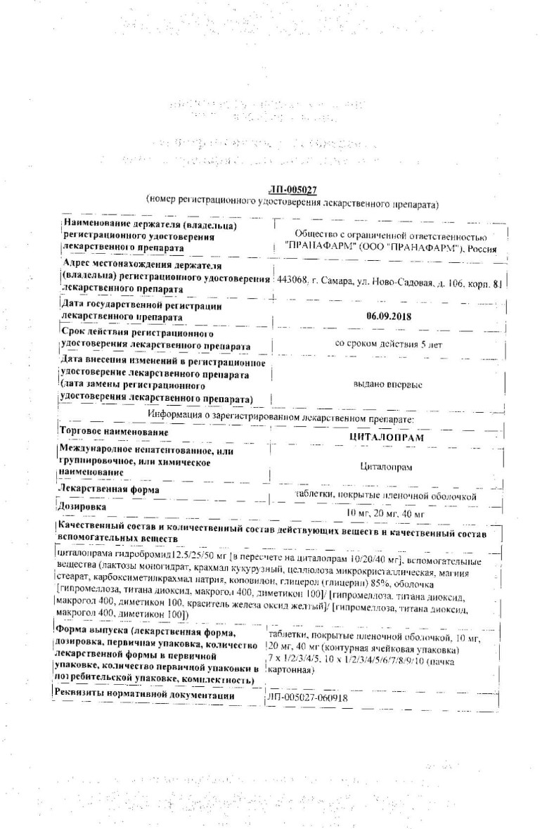 Сертификат на Циталопрам таблетки, покрытые пленочной оболочкой 20 мг, 30 шт. (Пранафарм)