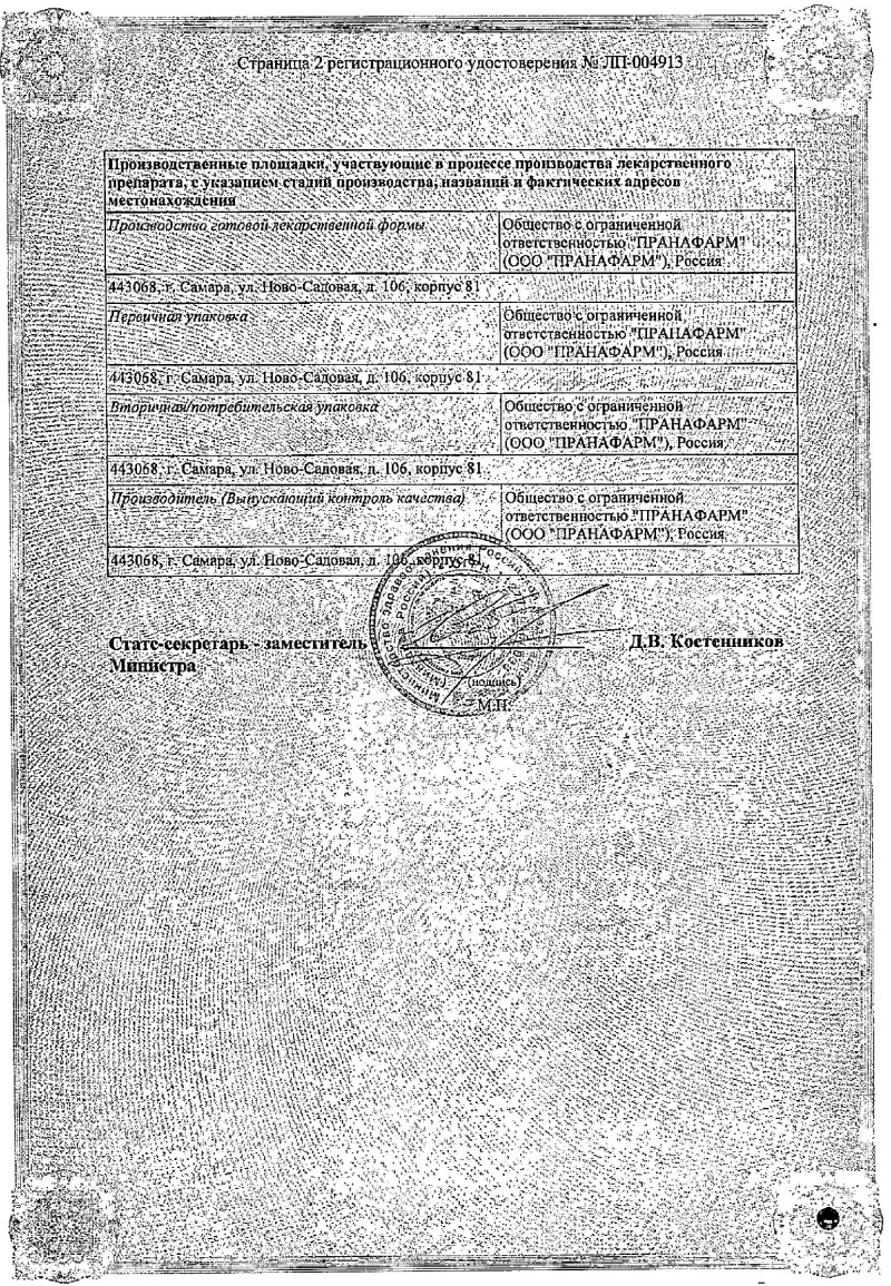 Сертификат на Валсартан, таблетки покрытые пленочной оболочкой 40 мг, 30 шт.