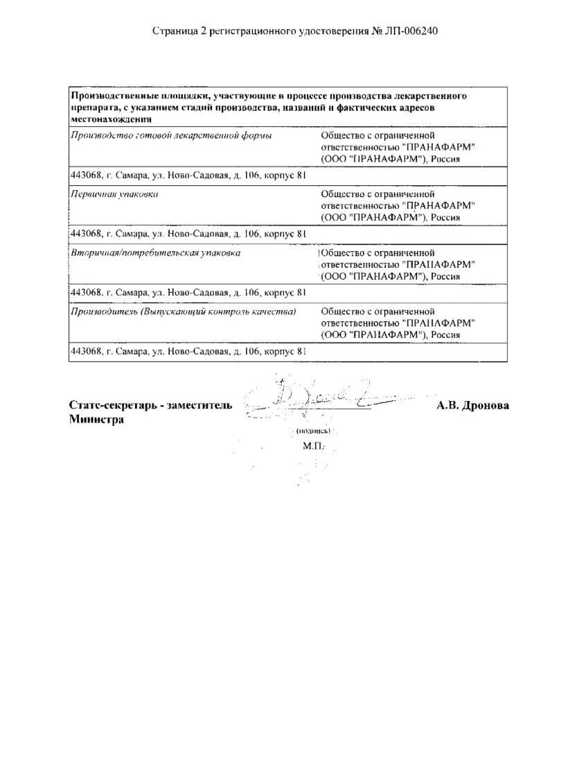 Сертификат на Клопидогрел, таблетки покрытые пленочной оболочкой 75 мг, 30 шт.