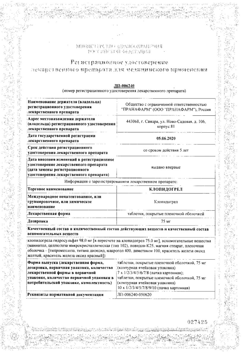 Сертификат на Клопидогрел, таблетки покрытые пленочной оболочкой 75 мг, 30 шт.