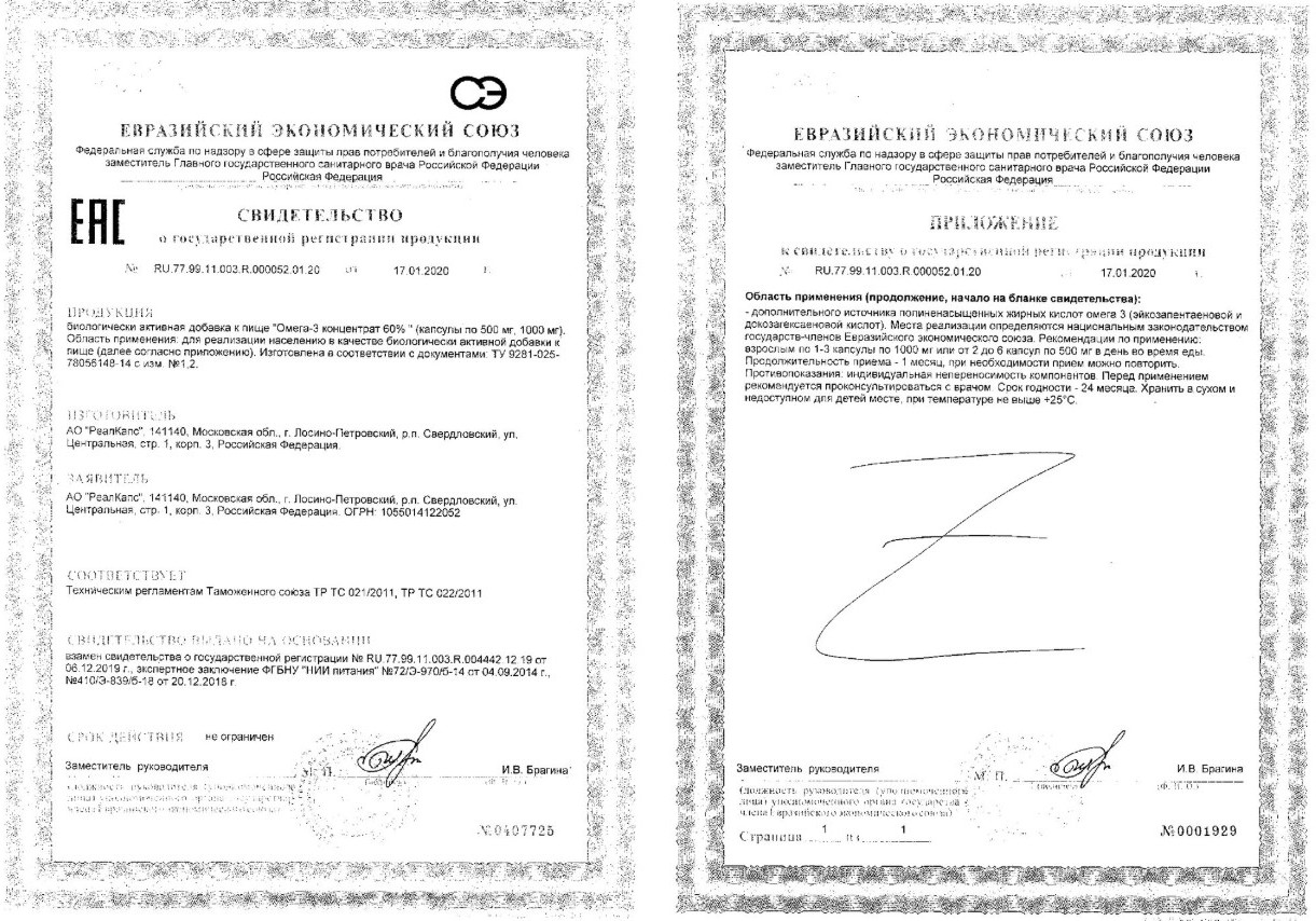 Сертификат на Омега-3 концентрат 60%, капсулы массой 1000 мг (содержание омега-3 600 мг), 90 шт.