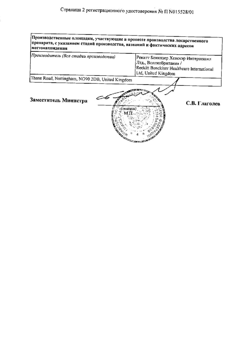 Сертификат на Стрепсилс, таблетки для рассасывания (ментол-эвкалипт), 24 шт.