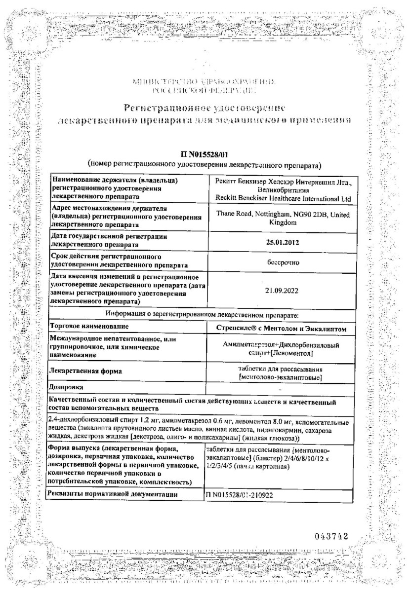 Сертификат на Стрепсилс, таблетки для рассасывания (ментол-эвкалипт), 24 шт.