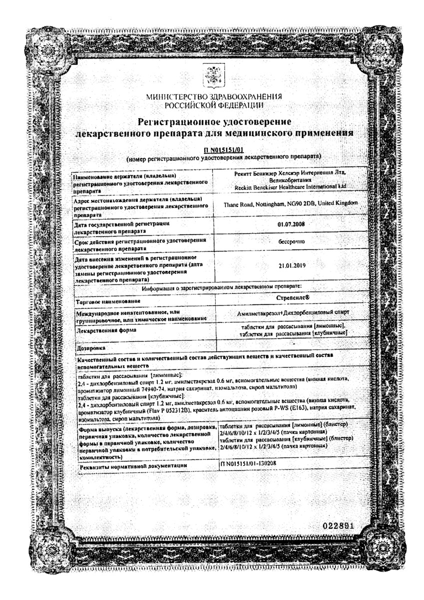 Сертификат на Стрепсилс, таблетки для рассасывания (лимон), 24 шт.