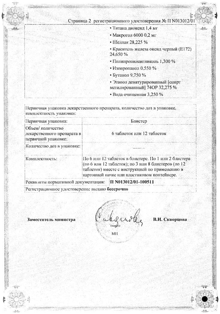 Сертификат на Нурофен, таблетки покрытые оболочкой 200 мг, 8 шт.