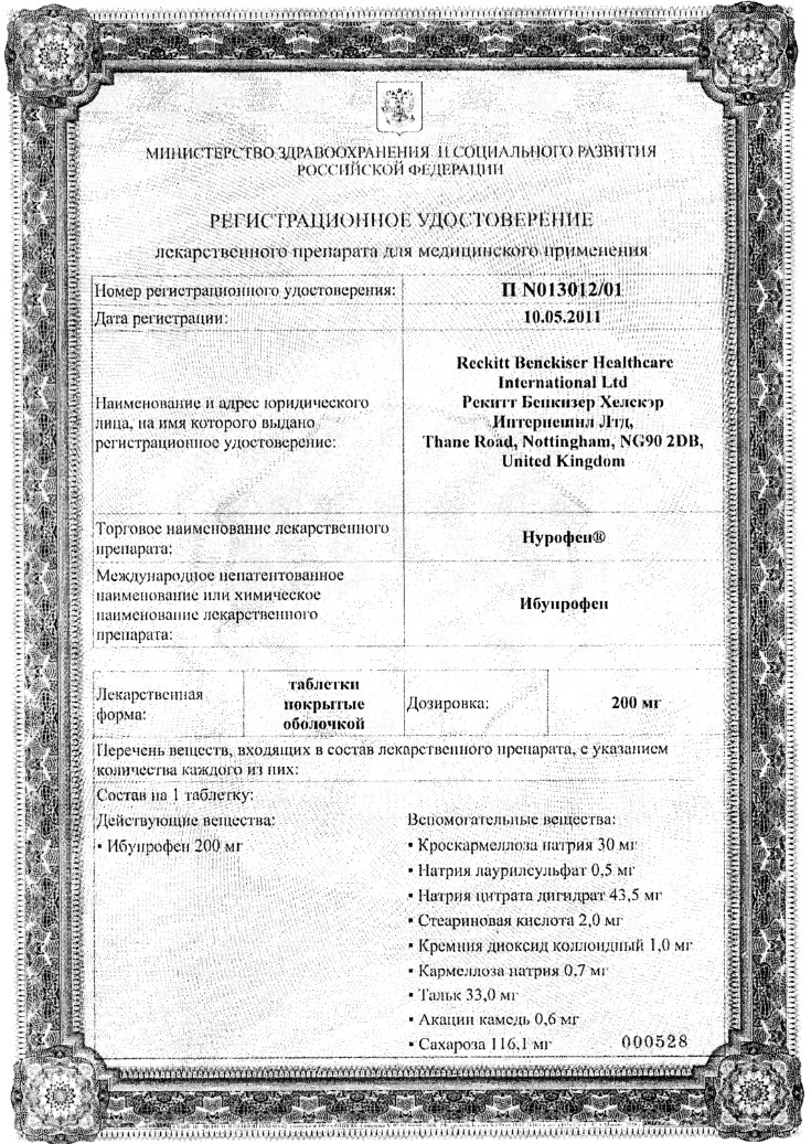 Сертификат на Нурофен, таблетки покрытые оболочкой 200 мг, 8 шт.