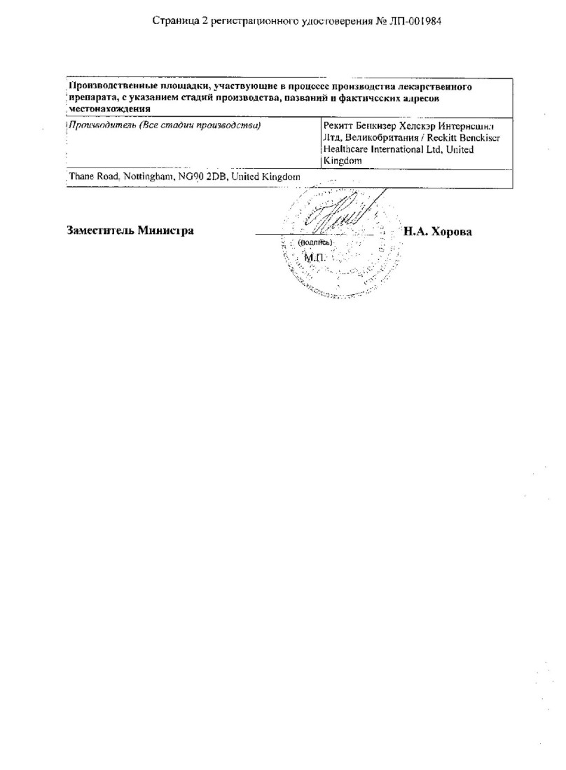 Сертификат на Нурофен Экспресс Леди, таблетки покрытые оболочкой 400 мг, 12 шт.