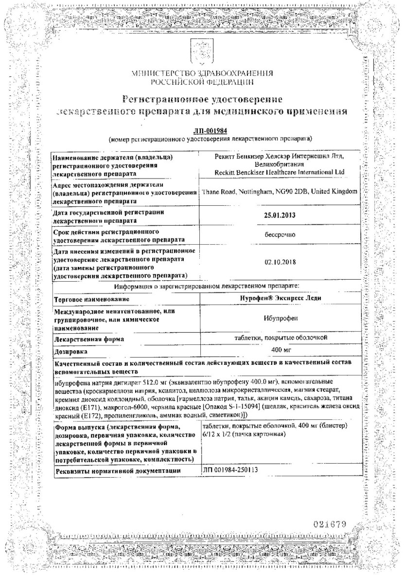 Сертификат на Нурофен Экспресс Леди, таблетки покрытые оболочкой 400 мг, 12 шт.