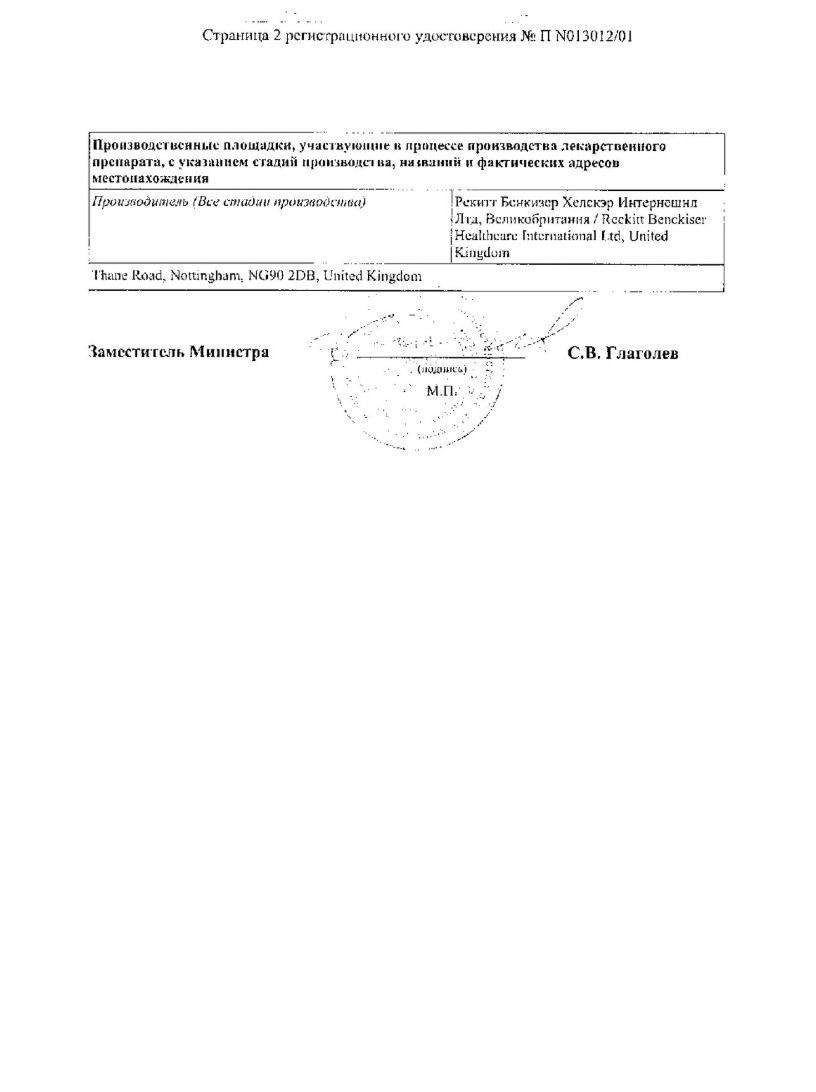 Сертификат на Нурофен, таблетки 200 мг, 10 шт.