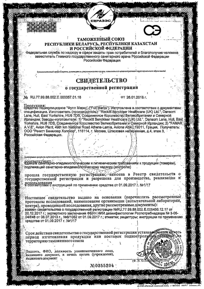 Сертификат на Фулл Маркс, спрей-раствор, 150 мл