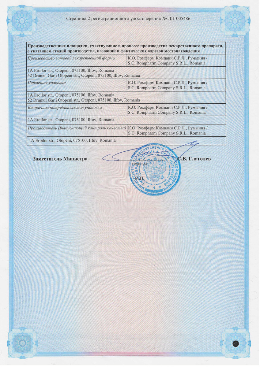 Сертификат на Травапресс Дуо, капли глазные 5 мг/мл+0.04 мг/мл 2.5 мл, 1 шт.