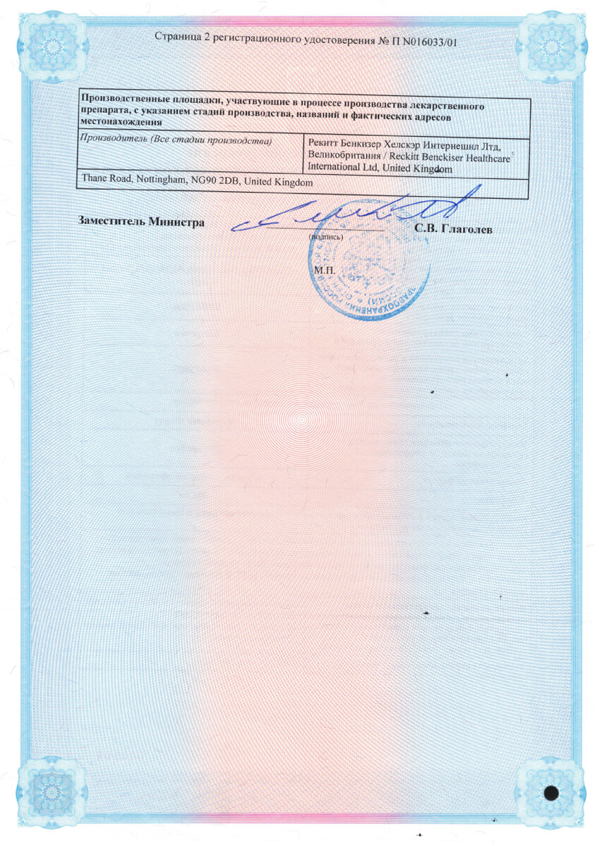 Сертификат на Нурофен Форте, таблетки покрыт. плен. об. 400 мг, 24 шт.