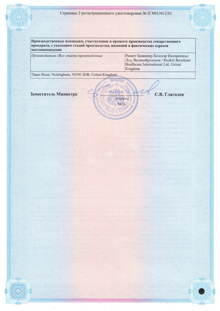 Сертификат на Нурофен, таблетки 200 мг, 30 шт.