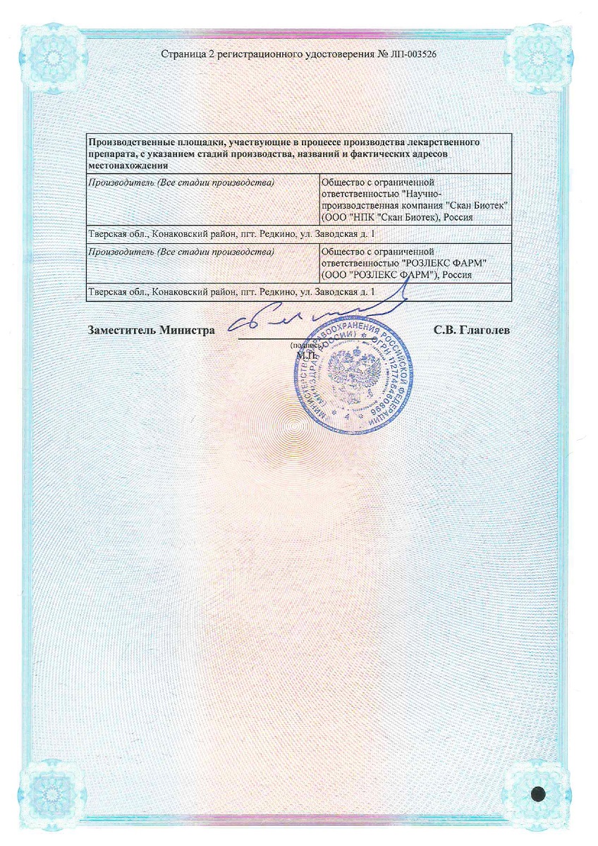 Сертификат на Левофлоксацин, таблетки в пленочной оболочке 500 мг, 10 шт.