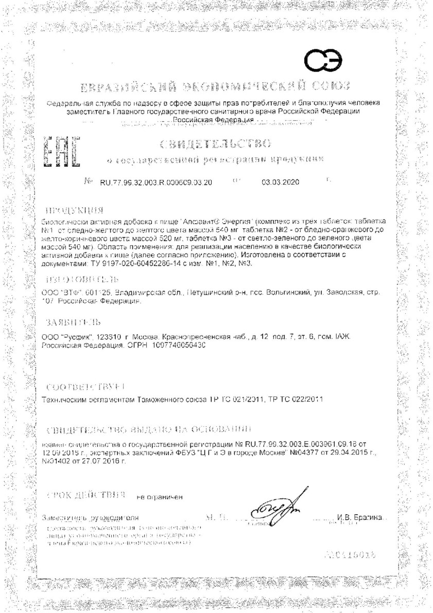 Сертификат на Алфавит Энергия, таблетки, 60 шт.