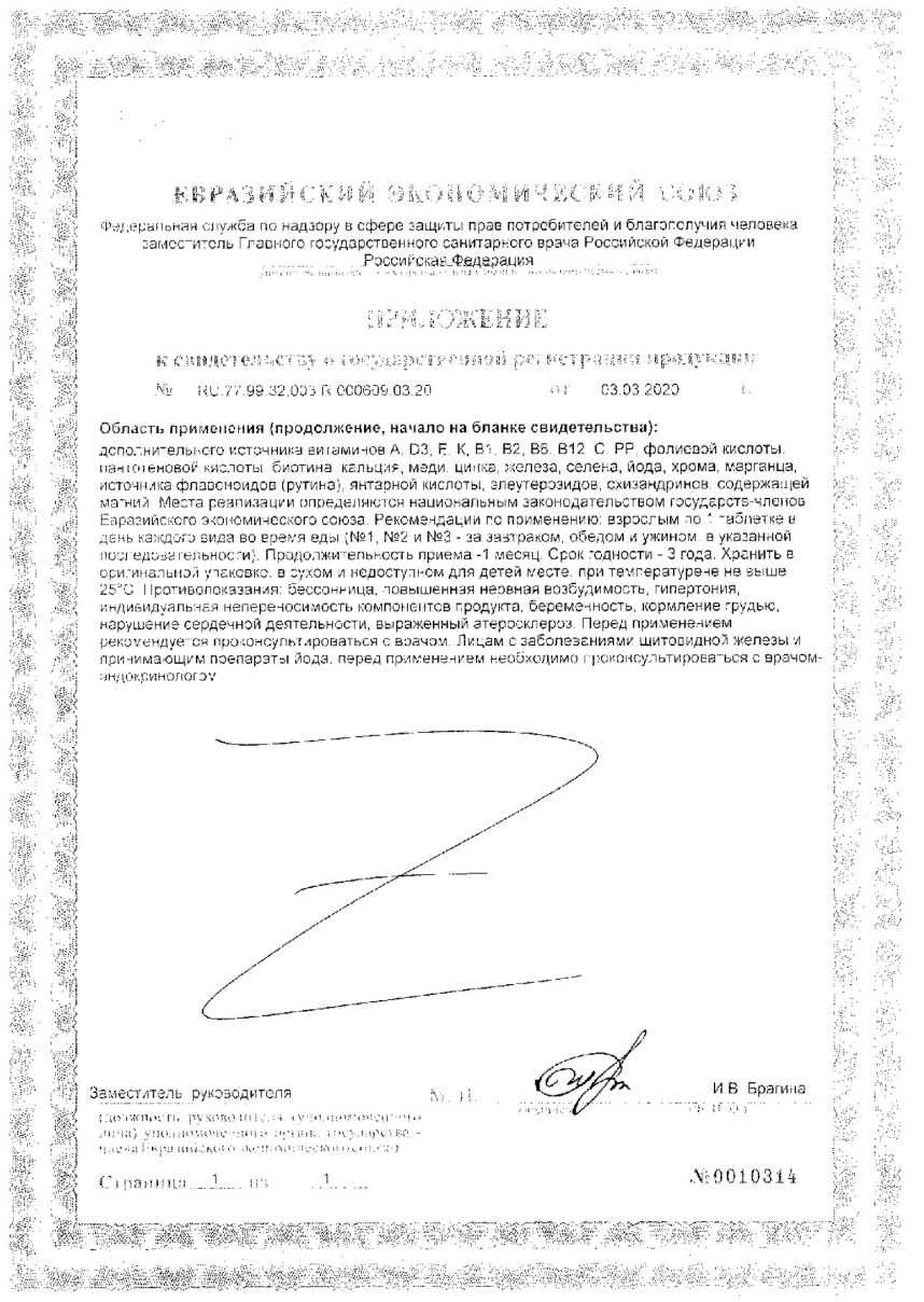 Сертификат на Алфавит Энергия, таблетки, 60 шт.