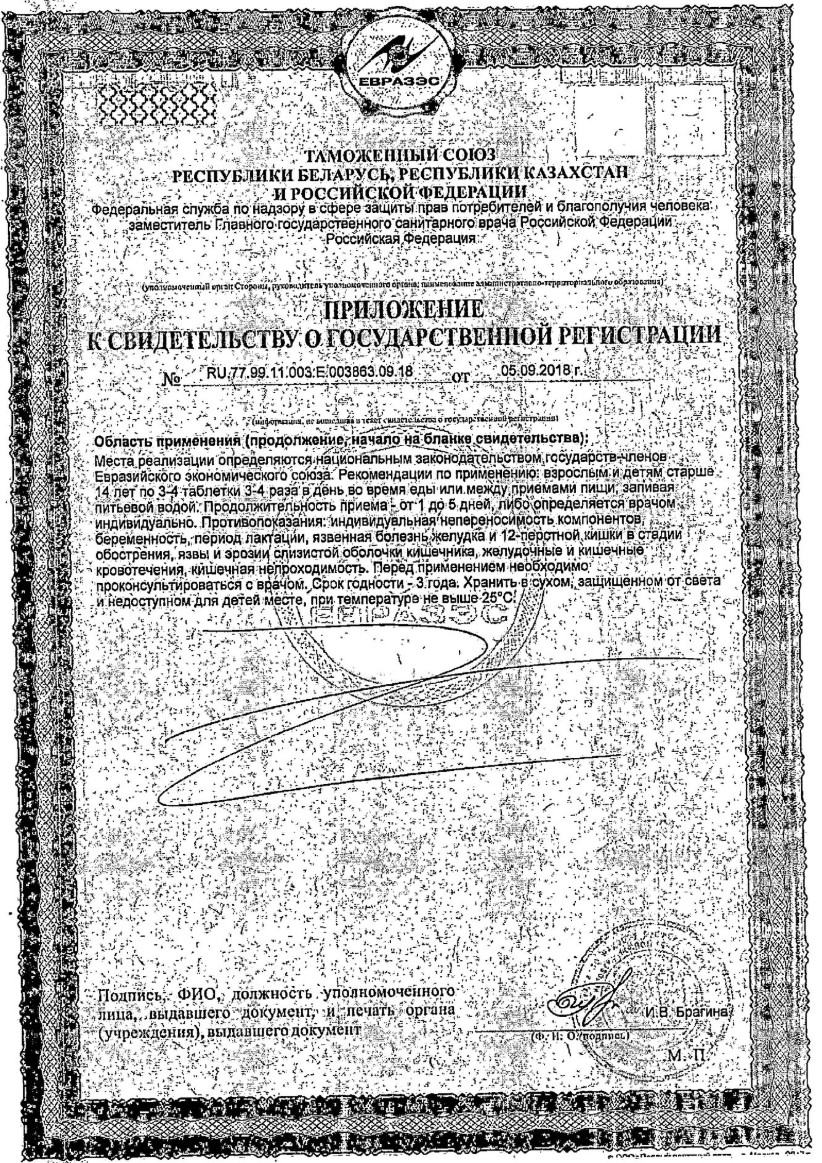 Сертификат на Белый уголь Актив, таблетки, 30 шт.