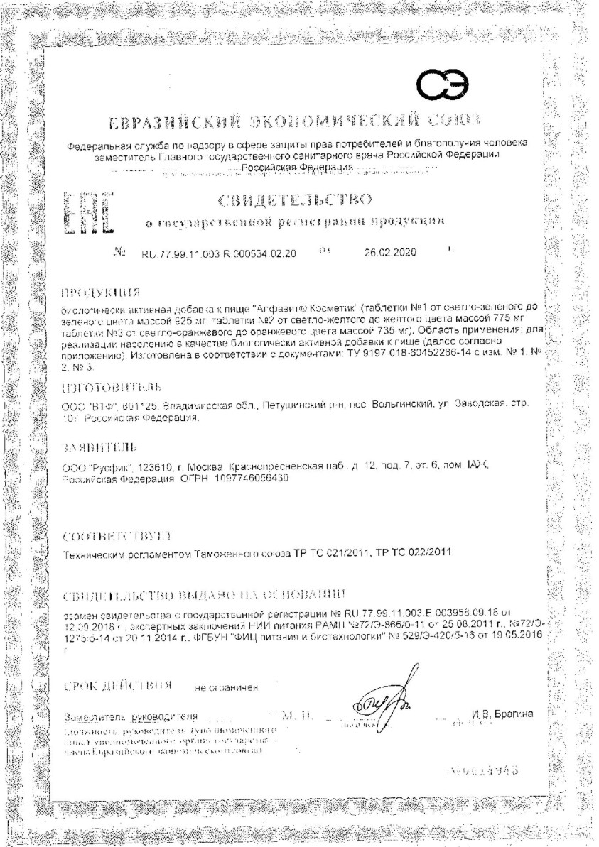 Сертификат на Алфавит Косметик, таблетки, 60 шт.