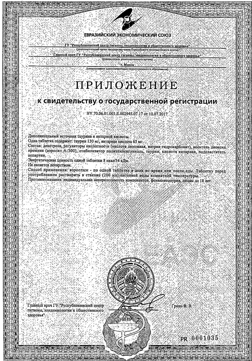 Сертификат на БАД С Добрым утром (Белый Уголь), таблетки быстрорастворимые, 10 шт.