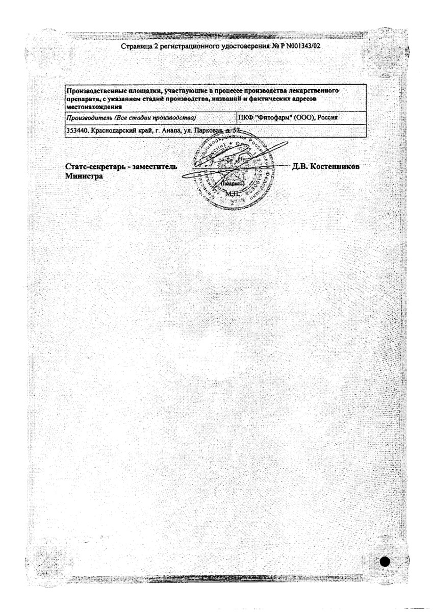 Сертификат на Сырье и сборы лекарственных трав