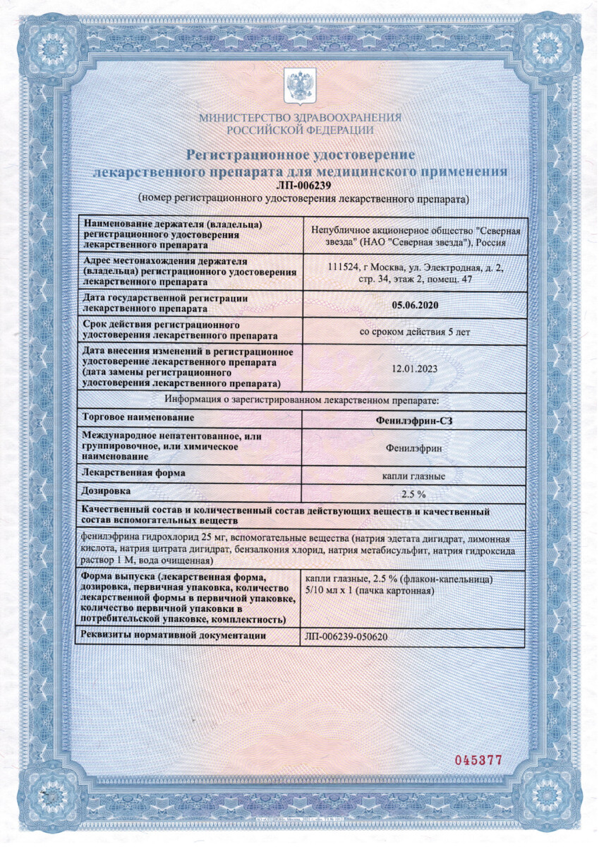 Сертификат на Мидриатики