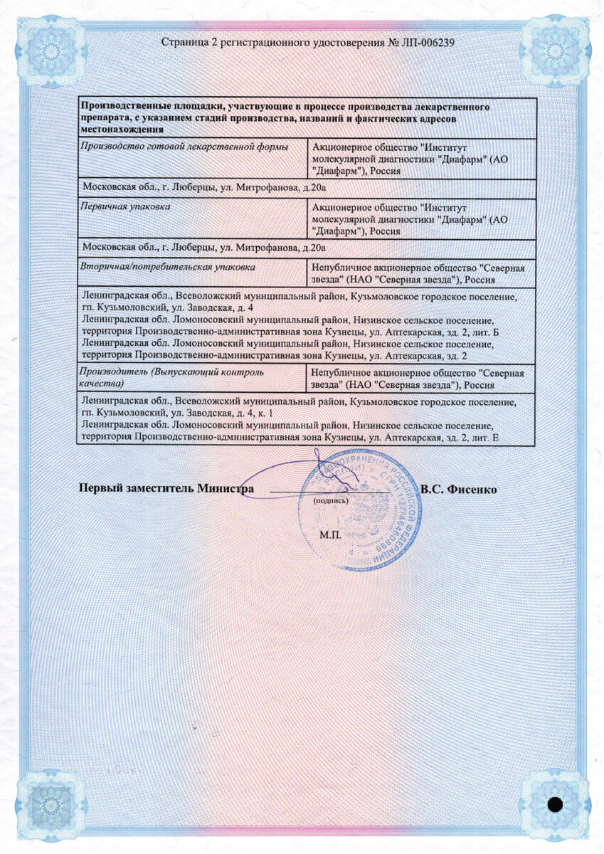 Сертификат на Фенилэфрин-СЗ, капли глазные 2.5% 5 мл, 1 шт.