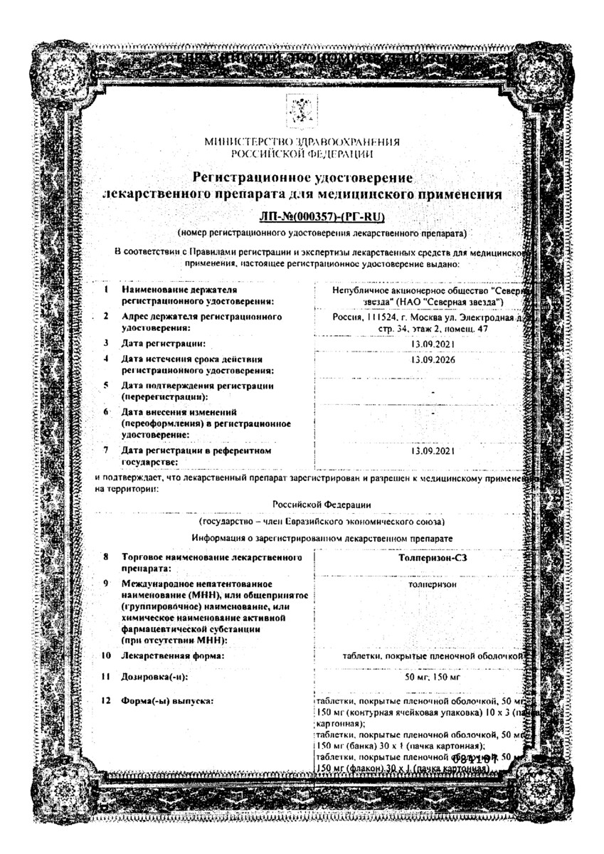 Сертификат на Толперизон-СЗ, таблетки покрыт. плен. об. 150 мг, 30 шт.
