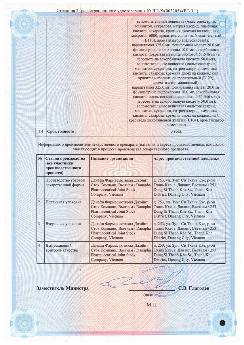 Сертификат на Звездочка Флю, порошок для приготовления раствора (малина), 6 шт.