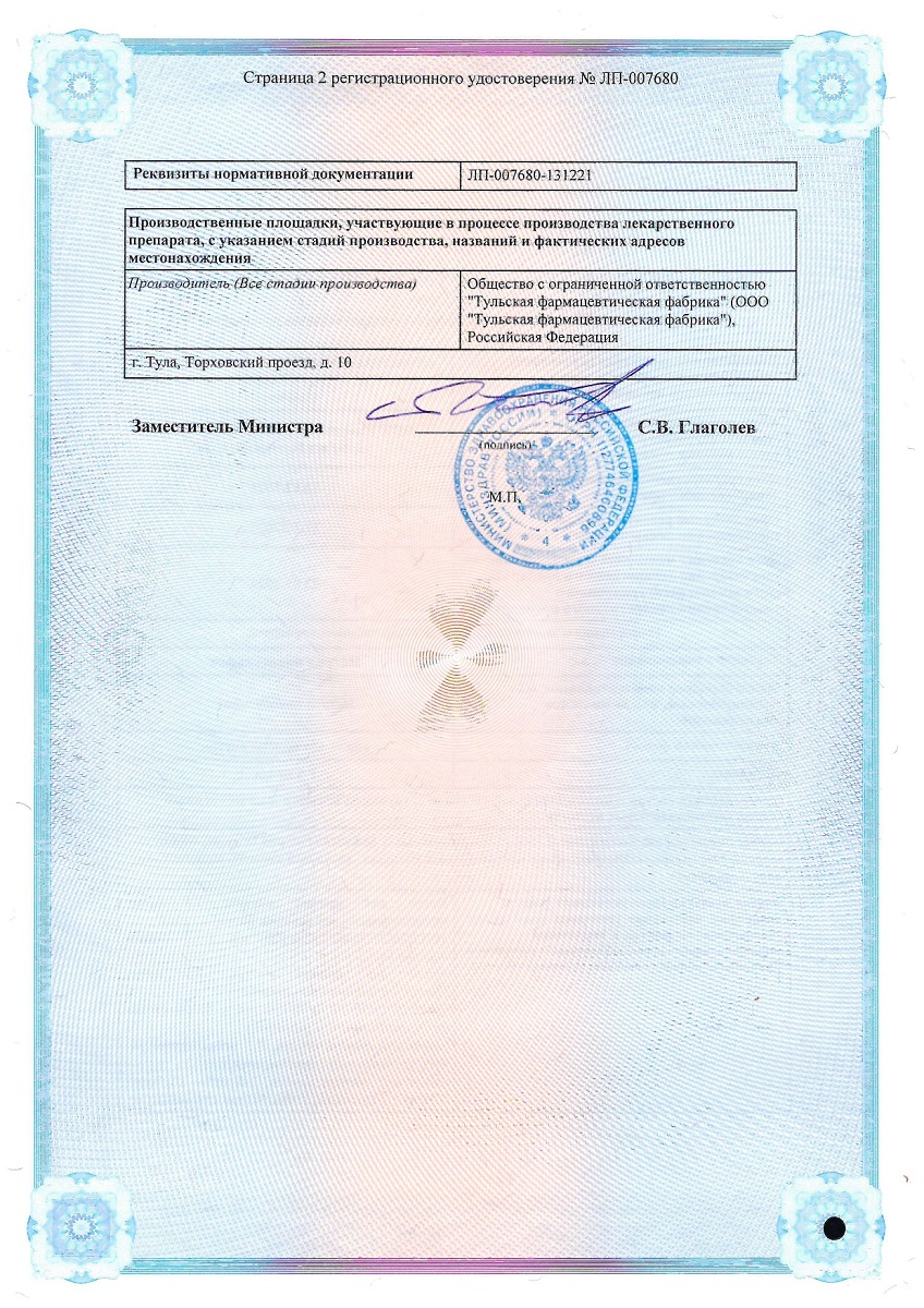 Сертификат на Натрия пикосульфат капли для приема внутрь 7,5 мг/мл, флакон-капельница 15 мл