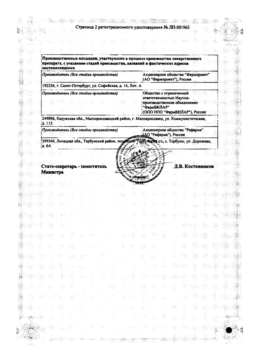 Сертификат на АнвиМакс, набор капсул, 20 шт.