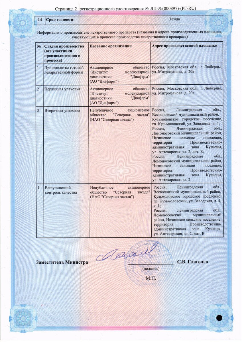 Сертификат на Бромфенак-СЗ, капли глазные 0,09 % 5 мл, 1 шт.
