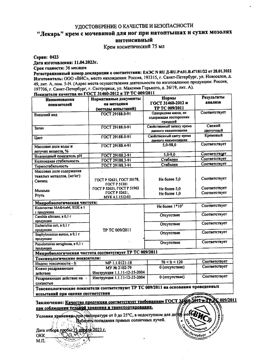 Сертификаты Уход за ногами