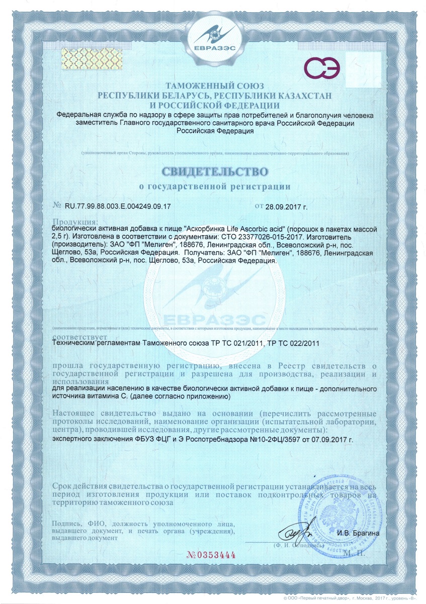 Сертификат на Аскорбинка Life Ascorbic Acid, порошок, пакетик 2,5 г, 10 шт.