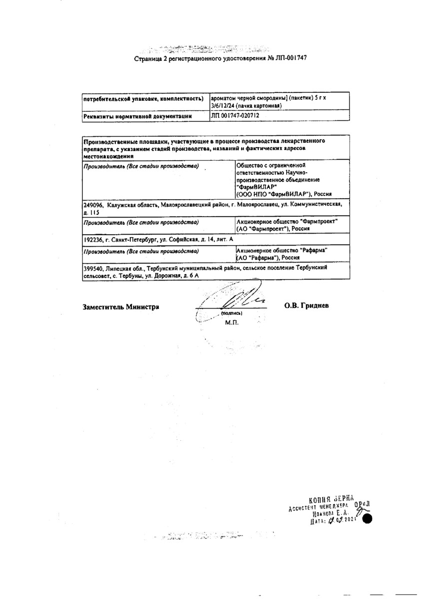 Сертификат на АнвиМакс, порошок для приготовления раствора для приема внутрь (лимон) 5 г, 12 шт.