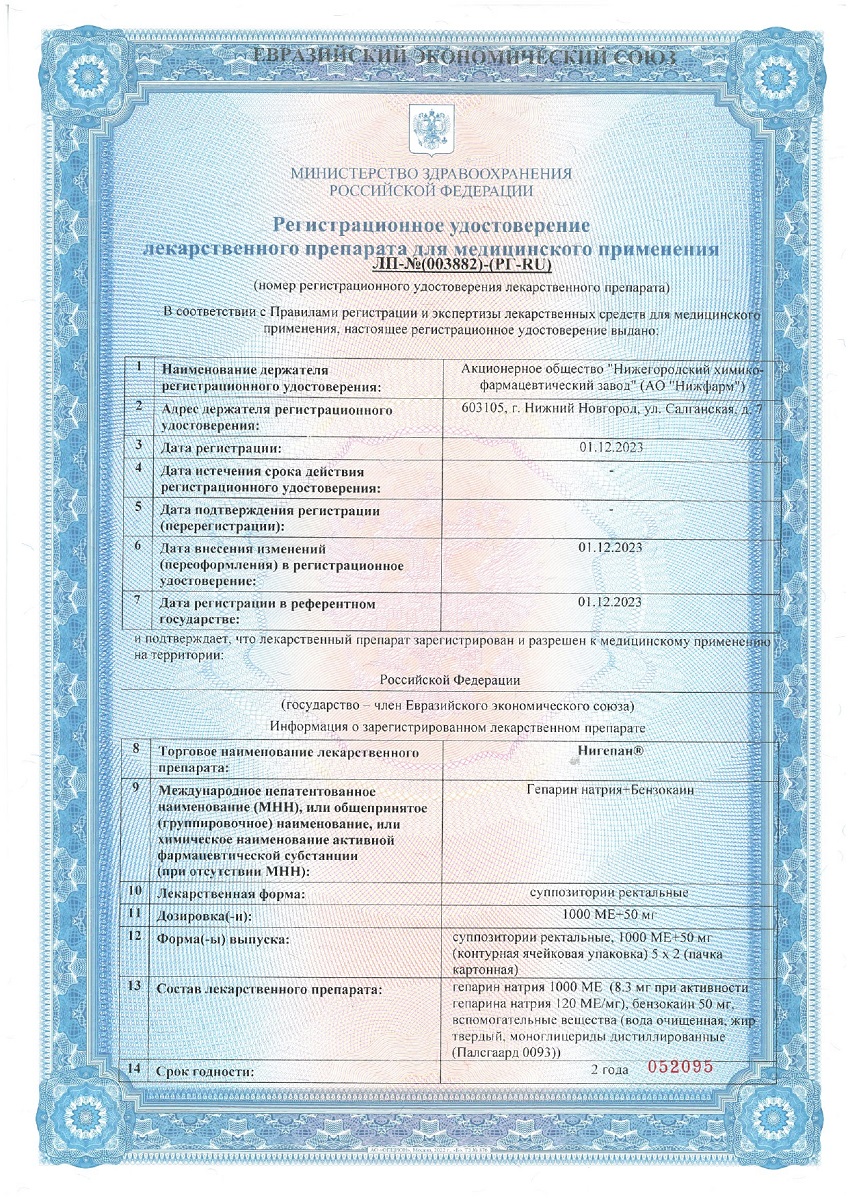 Сертификат на Нигепан, суппозитории ректальные, 10 шт.