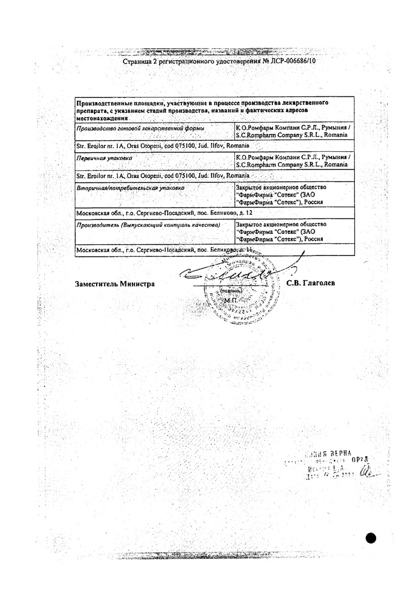 Сертификат на Немулекс, гранулы для приготовления суспензии 100 мг, 30 шт.